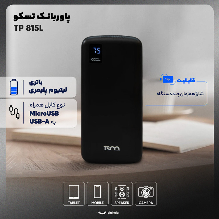 پاوربانک 10 وات تسکو مدل TP 815L ظرفیت 10000 میلی آمپرساعت